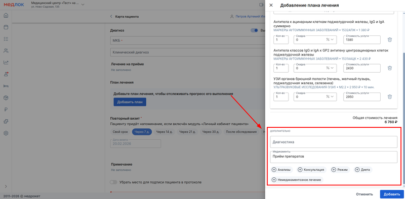 дополнения к плану лечения