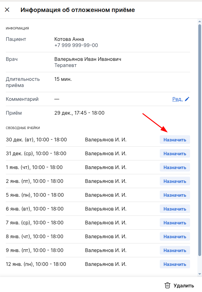 Дровер информация об отложенном приеме
