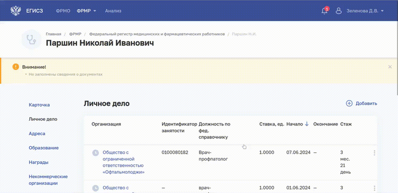 ЕГИСЗ. Врач. Настройка должности врача в ФРМР