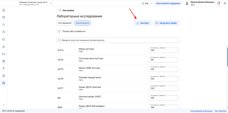 экспорт цен на биоматериалы