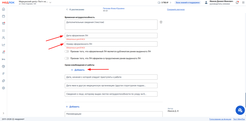 ЭЛН пациента