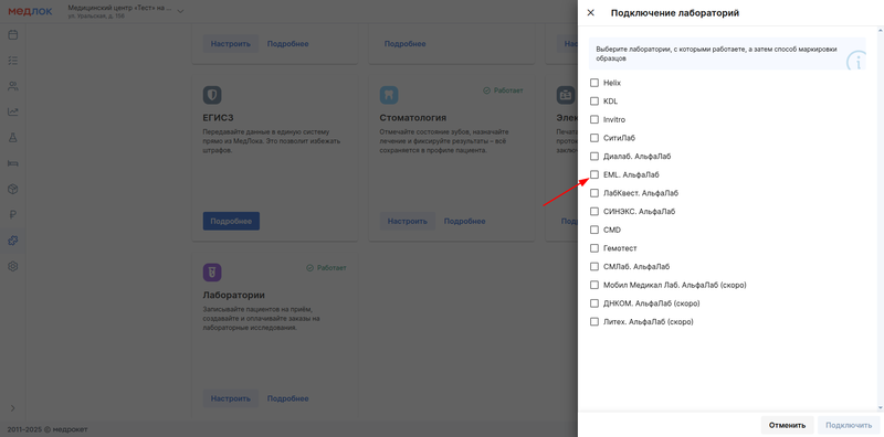 EML среди ЛИС