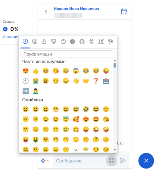 Эмодзи в чате