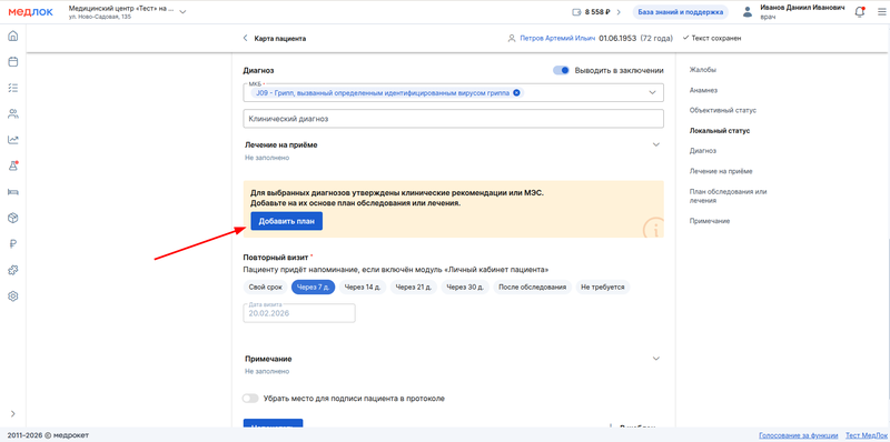 есть клинреки для диагноза