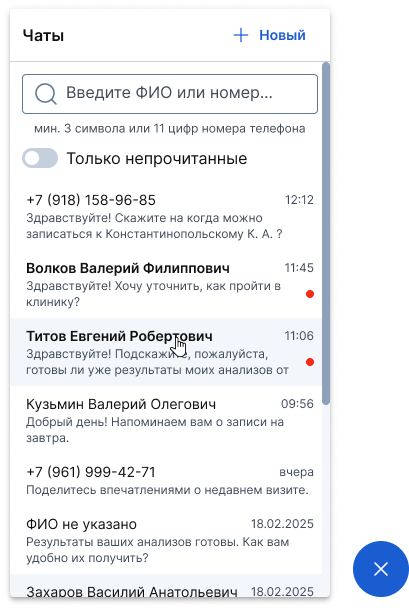 Есть непрочитанные