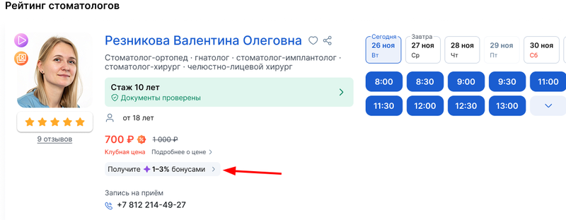 есть только уровни бонусов