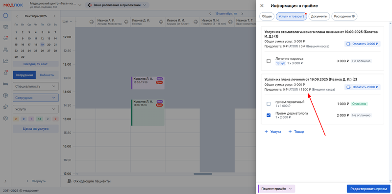 есть внесённая предоплата