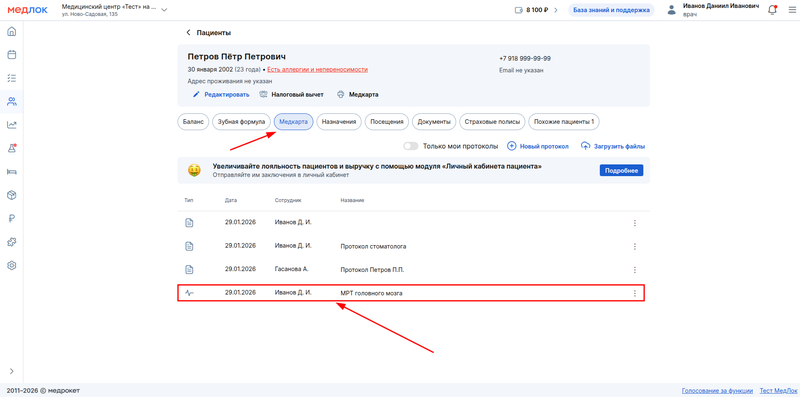файл появился в профиле пациента