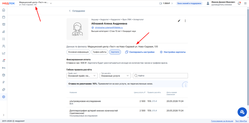 филиал с настроенной зп