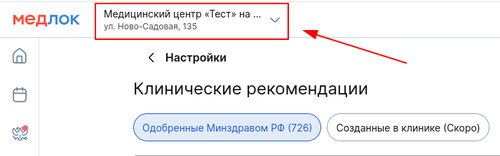 Филиал_в_шапке_на_странице_клинрек