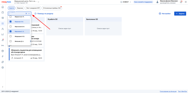 фильтр по сотрудникам в задачах
