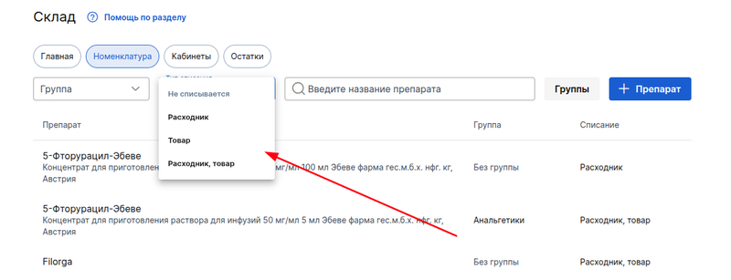 Фильтр Тип списания