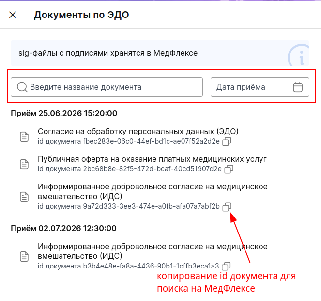 Фильтры и id документа