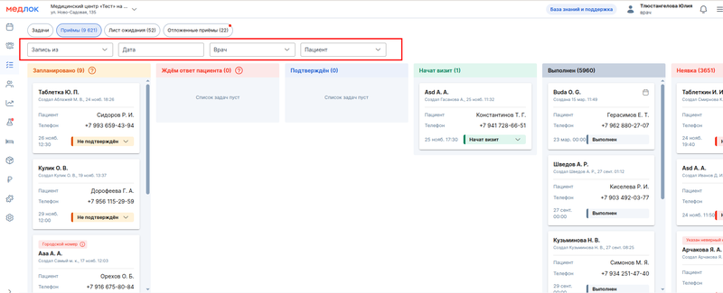 Фильтры в Приемах