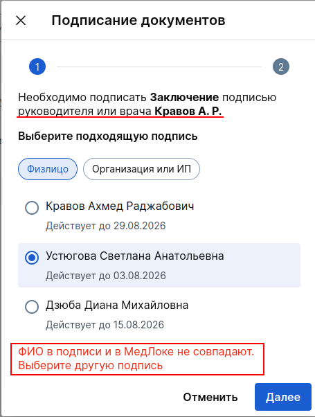 ФИО в МЛ и в подписи не совпадают