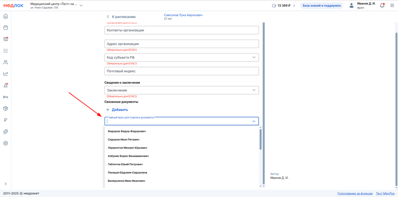 главный врач для подписи