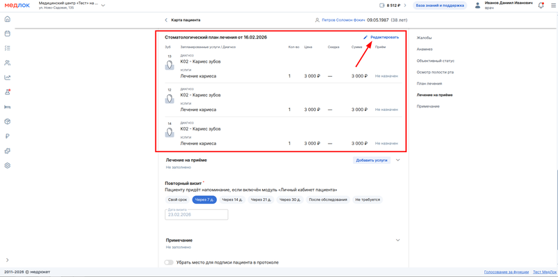 готовый план лечения для зубов