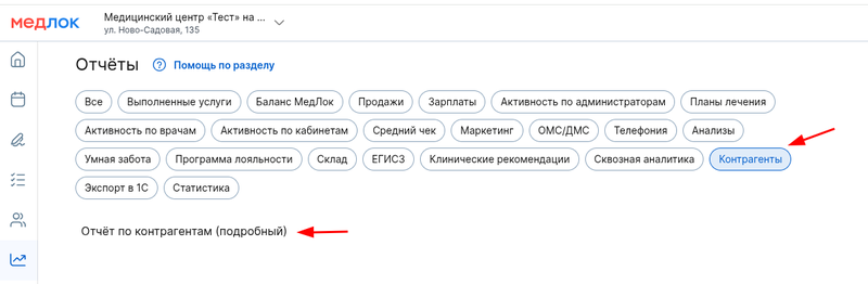 Группа и отчёт по контрагентам