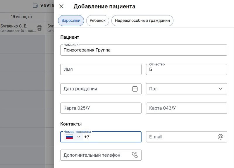 группа запись пац-та
