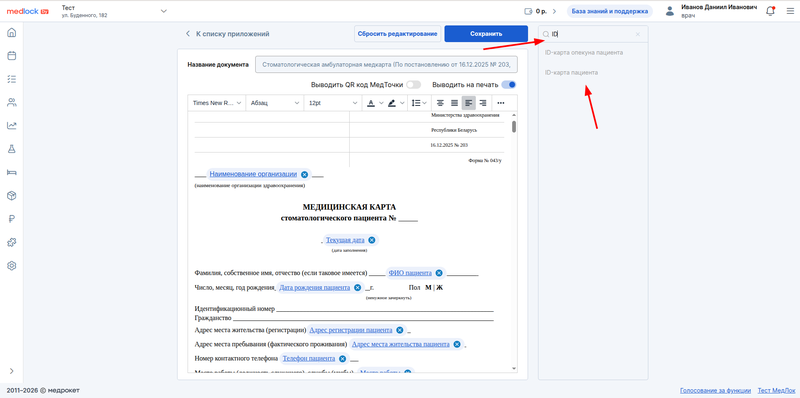 ID-карта переменная