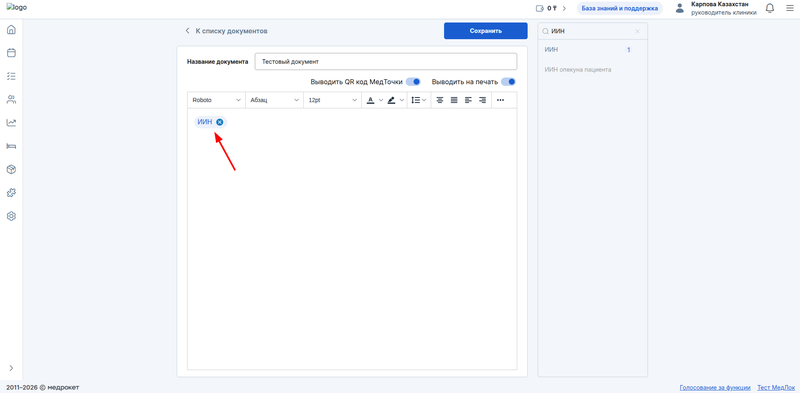 ИИН добавлен в документ