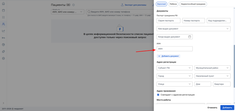 ИИН пациента