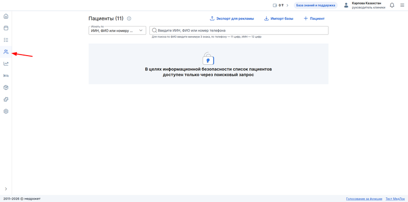 ИИН в разделе пациенты