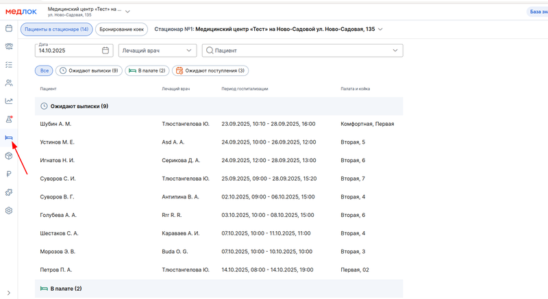 Иконка стационар