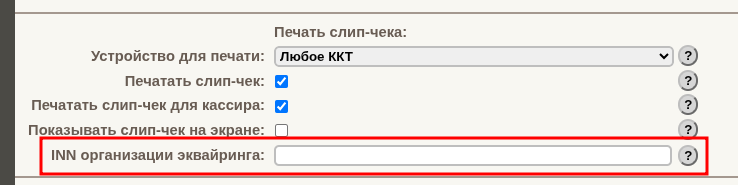 Ввод INN организации в kkmserver