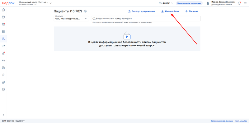 импорт базы новый