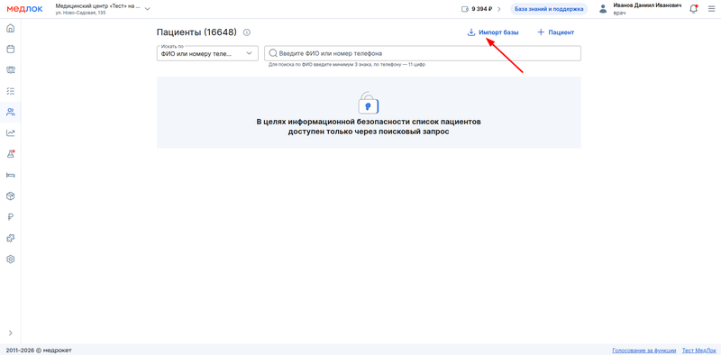 импорт базы