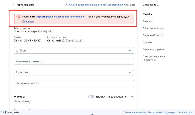 Инфоплашка ИДС в протоколе