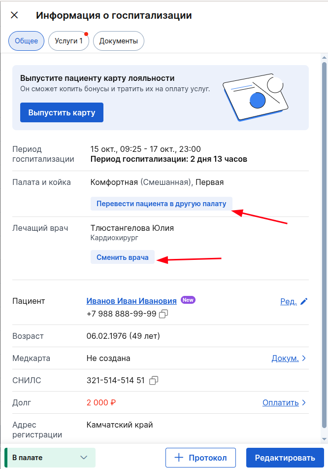 Информация о госпитализации - перевод