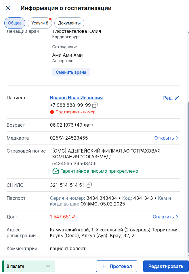 Информация о госпитализации - таб общее 2