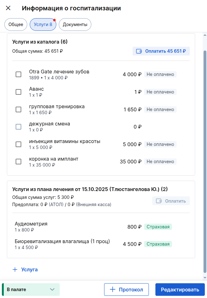 Информация о госпитализации - таб услуги с ПЛ