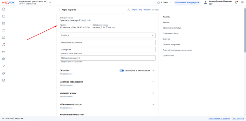 информация о приёме и пациенте