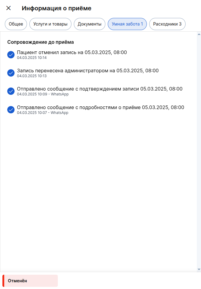 Информация о приёме - Сообщения от УЗ1