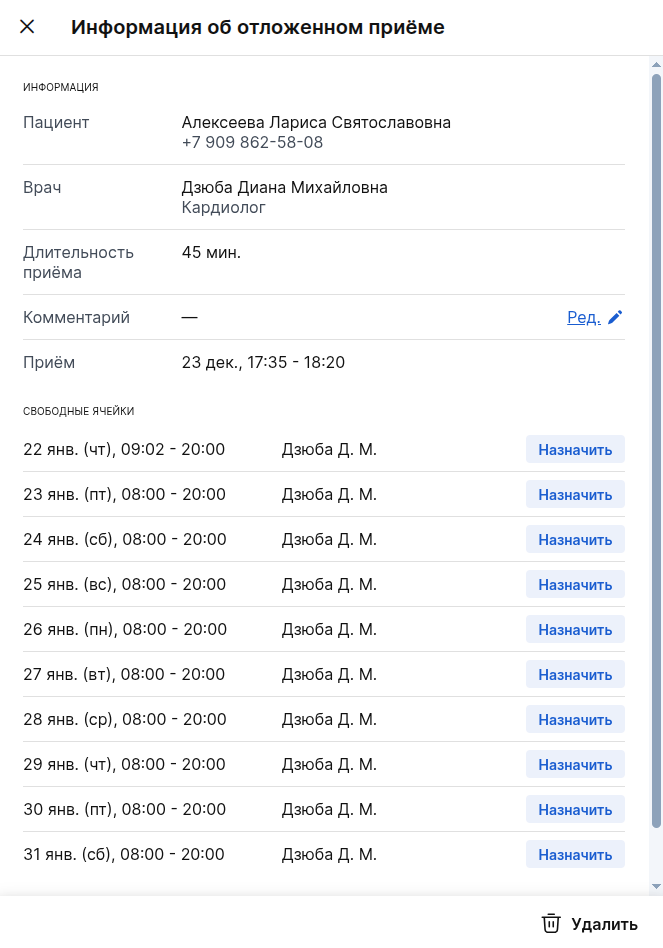 Информация об отложенном приёме