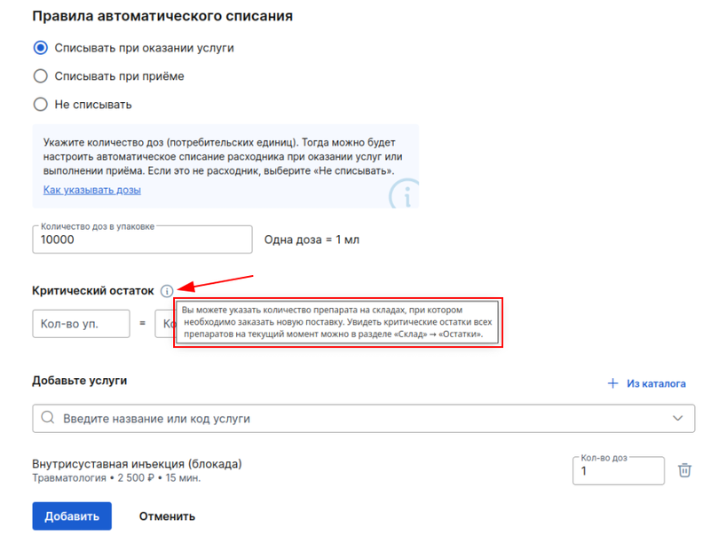 Информация о критическом остатке