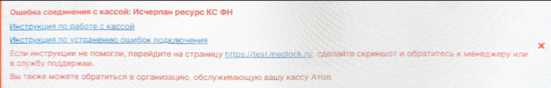 исчерпан ресурс кс фн