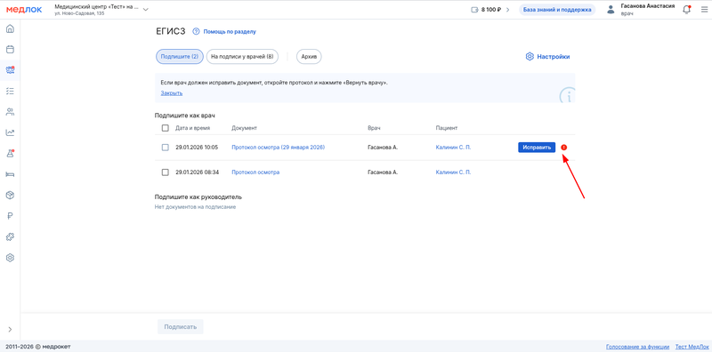 исправление документа