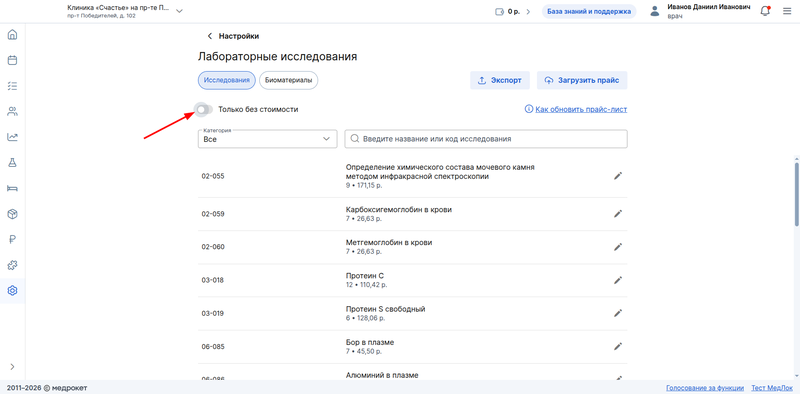 исследования без стоимости беларусь