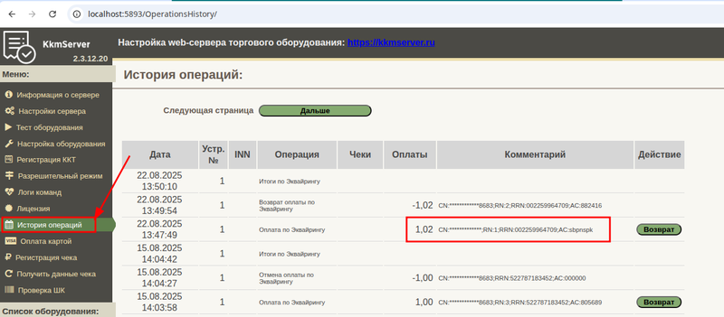 История операций в ККМ