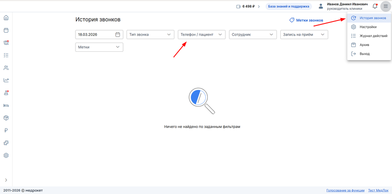 история звонков ИИН