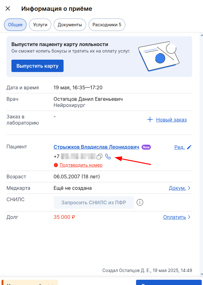 из задачи звоним