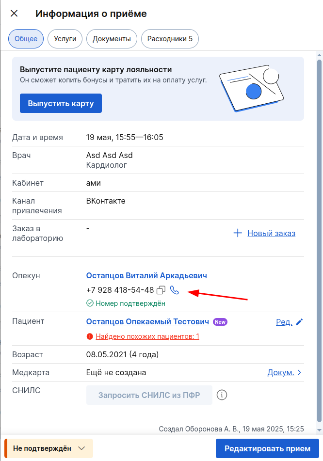 из задачи звонок