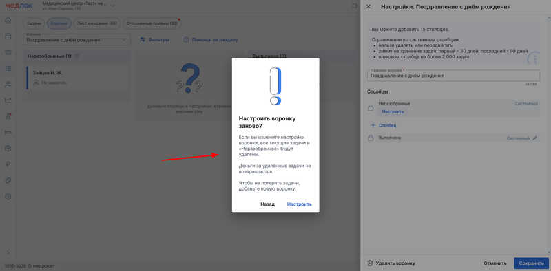изменение настроек воронки