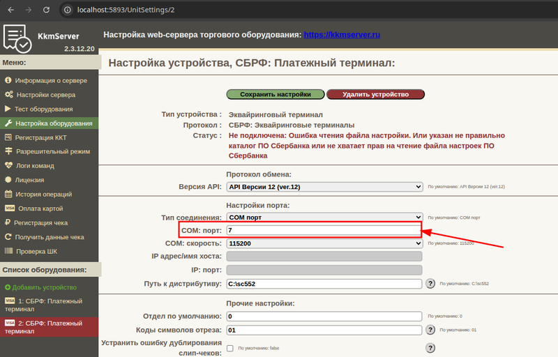 Изменение порта подключения термианал