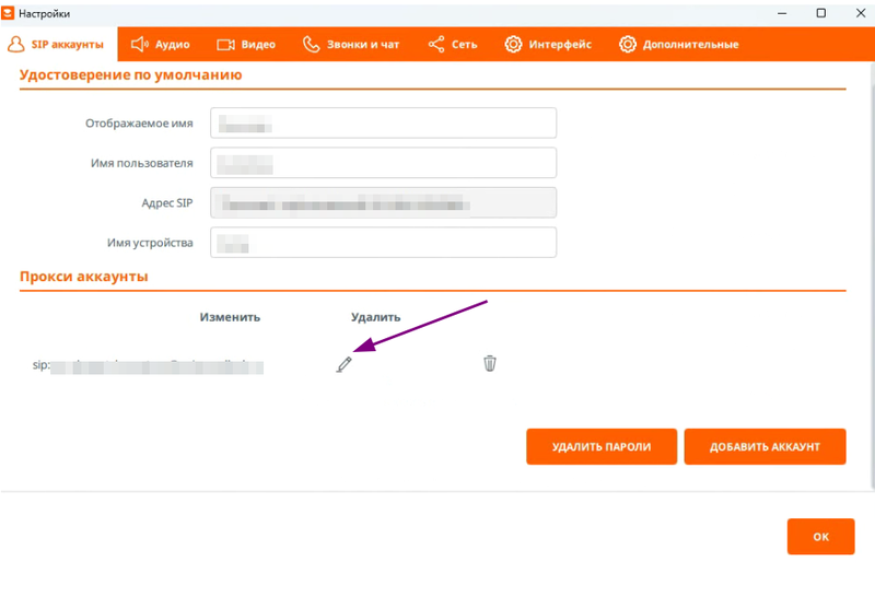 Изменить LinPhone