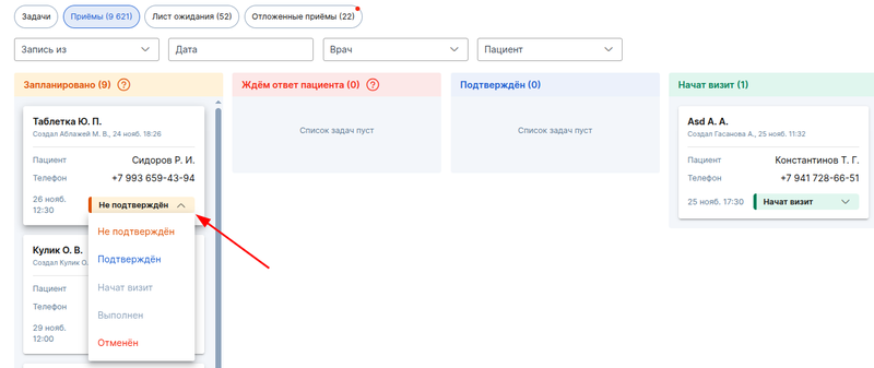 Изменяем статус записи из карточки